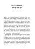Українська народна чарівна казка: психоаналітичний аспект. Монографія - фото 4