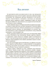 Для турботливих батьків. Антистресові казки та ігри. Вогники світла - фото 5