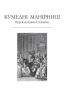 Комедії (Бібліотека світової літератури) - фото 3