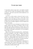 Сага про Літокрилів. Книга 1. На березі Зловісного моря пітьми - фото 7