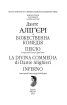 Божественна комедія. Пекло - фото 2