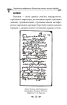 Українська міфологія. Фольклор, казки, звичаї, обряди - фото 19