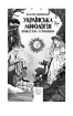 Українська міфологія. Божества і символи - фото 2