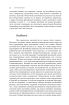Сума технології. Десять років перегодом. Двадцять років перегодом. Тридцять років перегодом. Умлівіч - фото 15