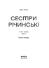 Сестри Річинські. Том 1 - фото 2