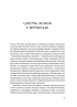 Сестри Річинські. Том 1 - фото 4