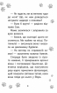 Історії порятунку. Книга 11. Щенячий переполох - фото 3