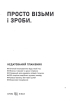 Планер «Просто візьми і зроби» - фото 2