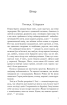 Крадійка суниць. Книга 4 - фото 2
