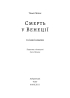 «Смерть у Венеції» та інші новели - фото 4