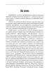 Холодний Яр (автентичне видання з академічними примітками) - фото 4