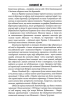 Холодний Яр (автентичне видання з академічними примітками) - фото 6