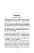 Дублінська трилогія. Книга 3: Останні вказівки - фото 4
