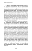Дублінська трилогія. Книга 3: Останні вказівки - фото 7