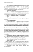 Дублінська трилогія. Книга 3: Останні вказівки - фото 11