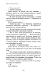 Дублінська трилогія. Книга 3: Останні вказівки - фото 13