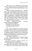 Дублінська трилогія. Книга 3: Останні вказівки - фото 14