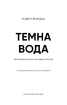 Темна вода - фото 2