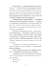 Інеса Путс. Панянка-детектив з Проскурова. Книга 2 Таємниця святого Флоріана - фото 6