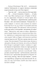 Інеса Путс. Панянка-детектив з Проскурова. Книга 2 Таємниця святого Флоріана - фото 7