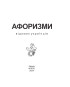 Афоризми відомих українців (Дитячі подарункові міні) - фото 2