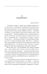 Я (Романтика). Повість про санаторійну зону (ШБ-міні) - фото 3