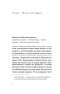 Убивче зілля. Історії (не)вигаданих отрут - фото 9