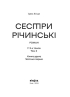 Сестри Річинські. Том 2 - фото 2