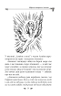 Українська міфологія. Тваринна та рослинна символіка - фото 8