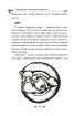 Українська міфологія. Тваринна та рослинна символіка - фото 15