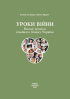Уроки війни: воєнні хроніки сімейного бізнесу України - фото 2