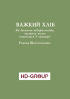 Уроки війни: воєнні хроніки сімейного бізнесу України - фото 9