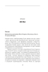 Облуда. За лаштунками історії війни Путіна проти України - фото 13