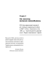 Перемога або смерть. Український визвольний рух у 1939-1960 роках (оновл. вид.) - фото 2