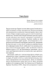 Перемога або смерть. Український визвольний рух у 1939-1960 роках (оновл. вид.) - фото 3