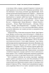 Перемога або смерть. Український визвольний рух у 1939-1960 роках (оновл. вид.) - фото 19