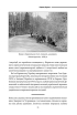 Перемога або смерть. Український визвольний рух у 1939-1960 роках (оновл. вид.) - фото 20
