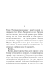 Мазуревичі. Історія одного роду (м'яка обкл.) - фото 3