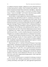 Роздуми про Європу. Вибрані статті про суспільство, економіку й політику - фото 19