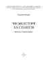 Чеські історії ХХ століття - фото 2
