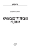 Кримськотатарські родини - фото 2
