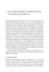 Підгрунтя: сучасні дебати - фото 20