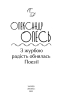 З журбою радість обнялась. Поезії - фото 2