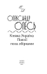 Княжа Україна. Поезії поза збірками - фото 2