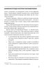 В оточенні негараздів. Від падіння до успіху (Шедеври нон-фікшн (міні)) - фото 5