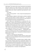 В оточенні негараздів. Від падіння до успіху (Шедеври нон-фікшн (міні)) - фото 11