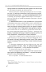 В оточенні негараздів. Від падіння до успіху (Шедеври нон-фікшн (міні)) - фото 13