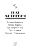 Історичні нариси. Історія України (до кінця XVI століття). Два гетьмани. Гуцули і Гуцульщина (Рідне) - фото 2