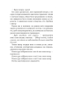 Вихор. Книга 1. День, коли світ розірвався - фото 19