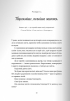 Тисяча дарів. Наважтеся жити у повноті тут і тепер - фото 6